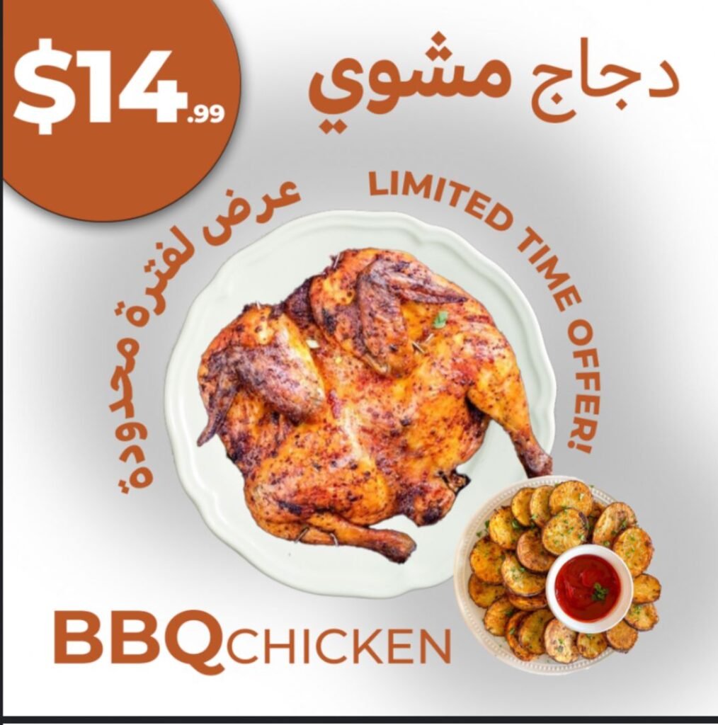 Whole grilled chicken on a plate with sliced vegetables and dip on the side. The text reads "Mouth-Watering $14.99 BBQ Chicken," "Limited Time Offer" in Arabic and English. Experience the delicious tastes of Aliz Seafood House today!